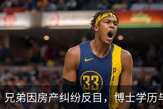兄弟因房产纠纷反目，博士学历与北京户口双双失去